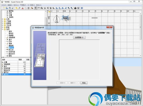 Sweet Home 3D 3D室内装修设计软件 装修设计软件 V5.2 中文版下载 偶要下载站
