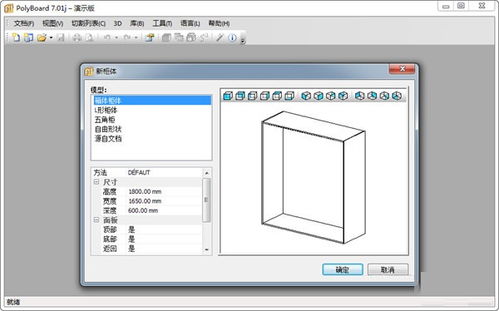 PolyBoard 橱柜设计软件 免费版下载 PolyBoard软件中文版7.01