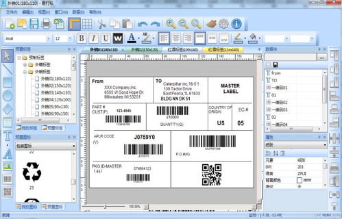 条码标签打印软件下载 易打标条码标签设计打印软件 标准版v3.7.3 免费版 腾牛下载